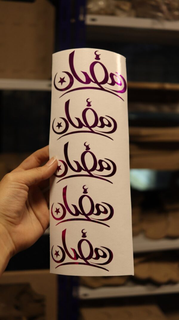 ستيكر فينيل شيت رمضان موڤ - Image 4