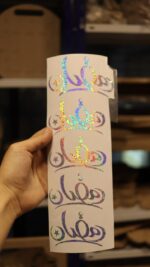 ⁦شيت ستيكر فينيل رمضان فضي هولوجرام⁩ - الصورة ⁦2⁩