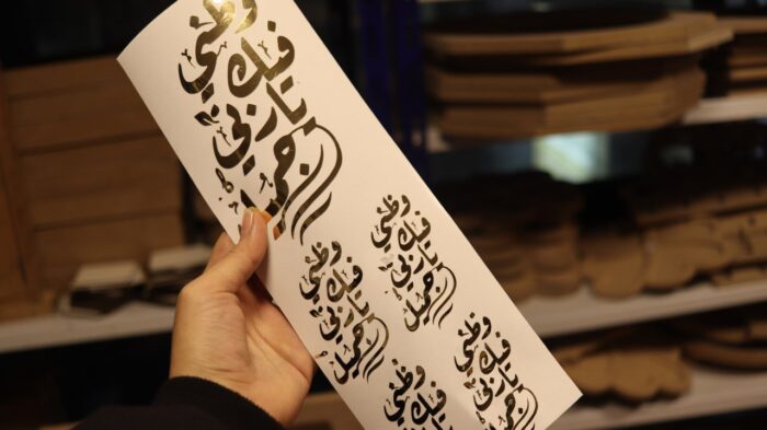 ⁦شيت فينيل وظني فيك ، نحاسي⁩ - الصورة ⁦3⁩