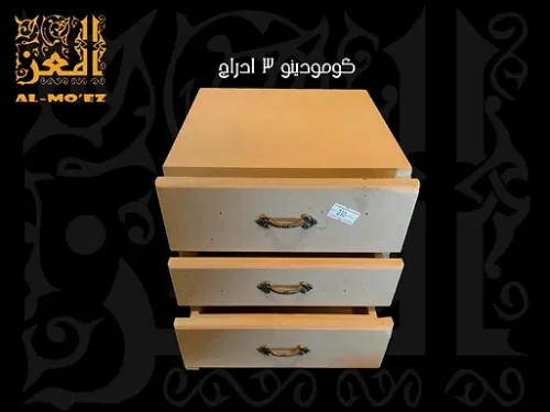 كومودينو 3 ادراج