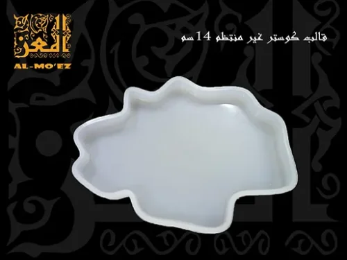 قالب كوستر غير منتظم 14,5سم