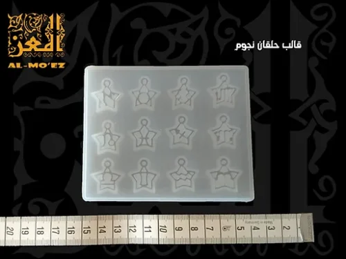 قالب حلقان نجوم 12ق