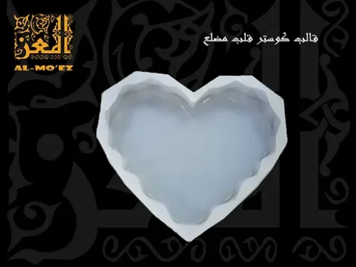 قالب كوستر قلب مضلع من الطرف