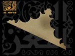 قطعة خشبية زاوية mdf شكل 2