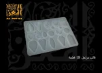 ⁦قالب مراحل 18 قطعة⁩ - الصورة ⁦2⁩