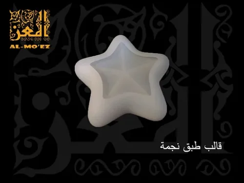 قالب طبق نجمة