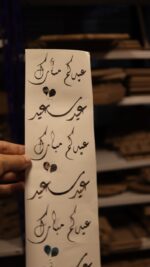 ⁦شيت فينيل عيد مبارك لون فضي⁩ - الصورة ⁦2⁩