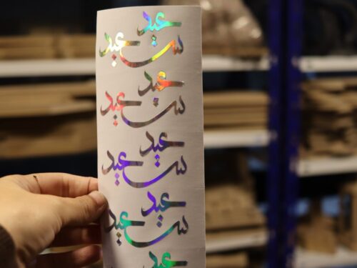 شيت فينيل عيد سعيد لون فضي هولوجرام