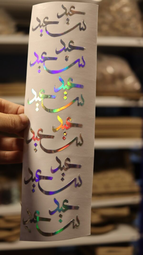 شيت فينيل عيد سعيد لون فضي هولوجرام - Image 2