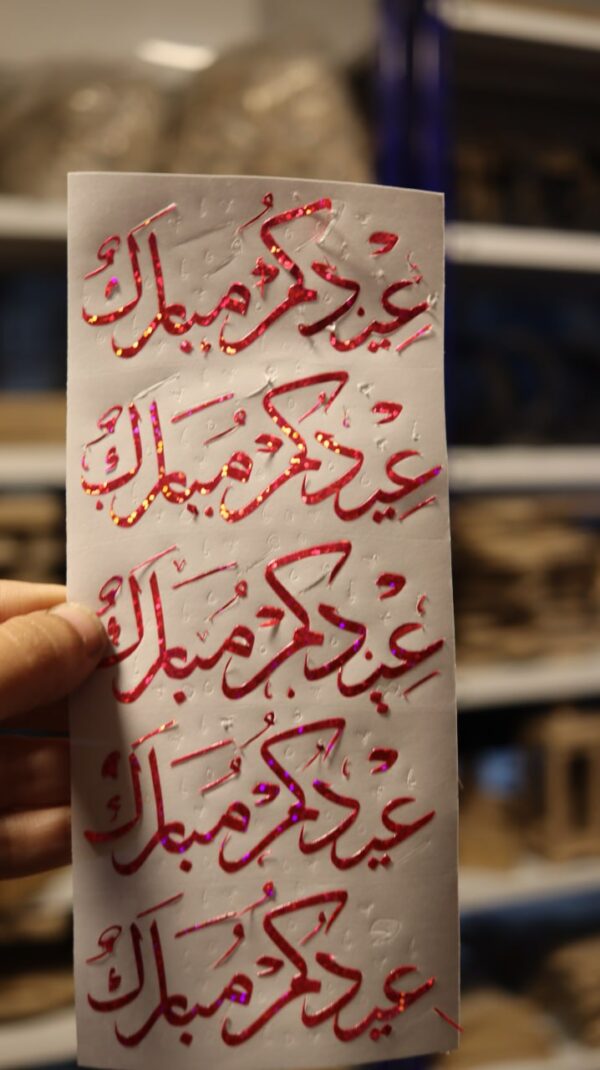 شيت فينيل عيد مبارك لون احمر