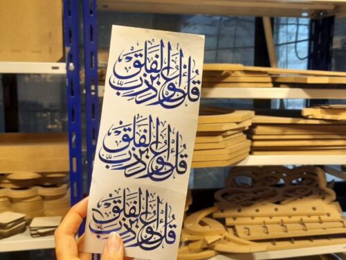 فينيل شيت قل اعوذ برب الفلق لون ازرق صغير