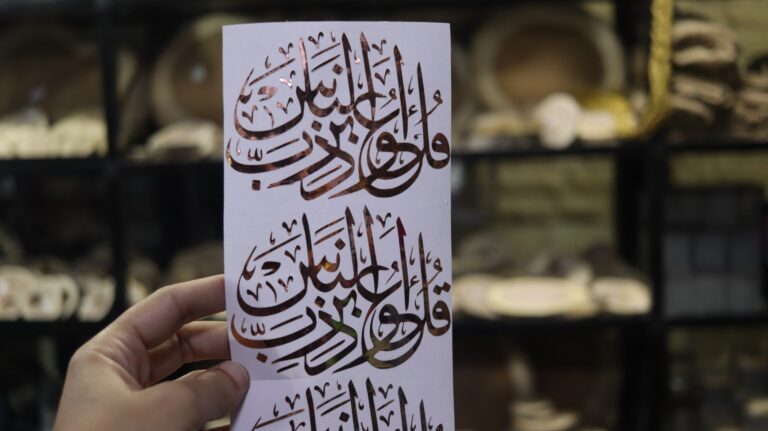 شيت فينيل قل اعوذ برب الناس لون نحاسي