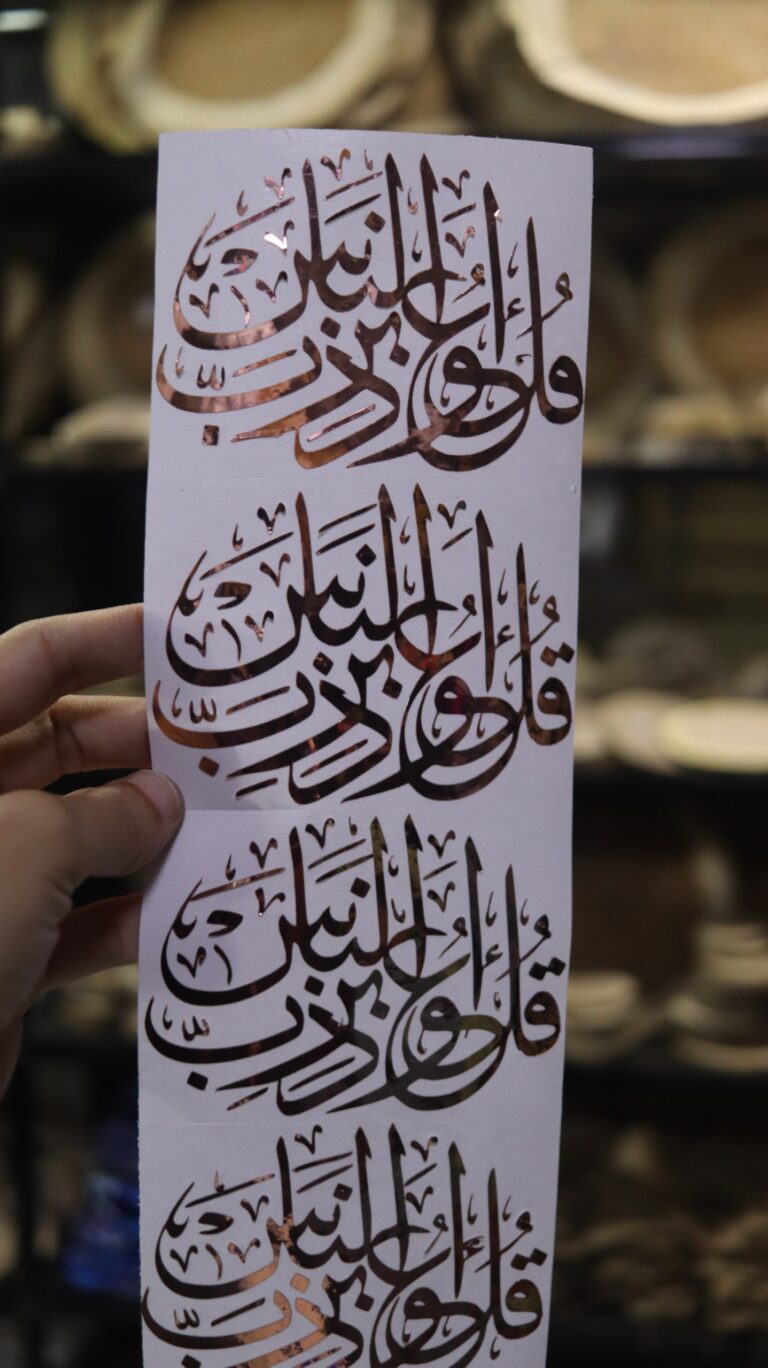 شيت فينيل قل اعوذ برب الناس لون نحاسي - Image 2