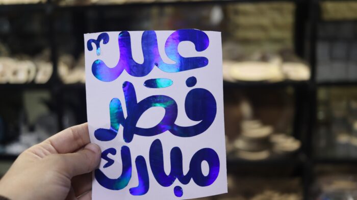 ⁦فينيل عيد فطر مبارك لون ازرق هولوجرام⁩ - الصورة ⁦2⁩