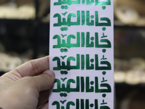 شيت فينيل جانا العيد لون اخضر