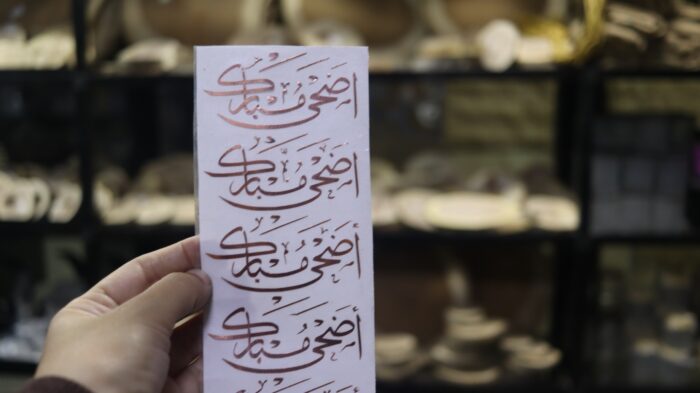⁦شيت فينيل اضحي مبارك لون نحاسي⁩ - الصورة ⁦2⁩
