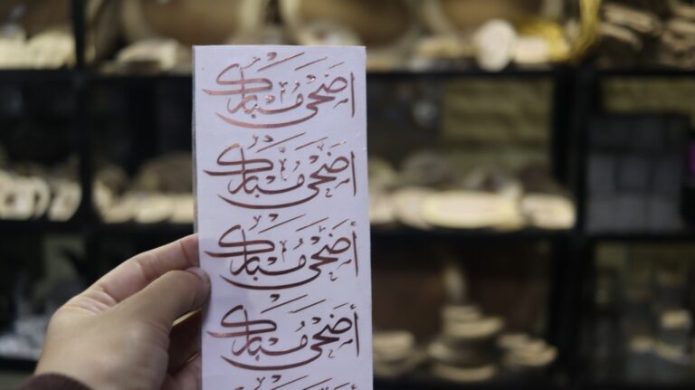 شيت فينيل اضحي مبارك لون نحاسي - Image 2