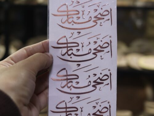 شيت فينيل اضحي مبارك لون نحاسي