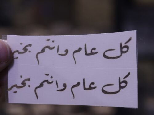 فينيل ذهبي كل عام وانتم بخير