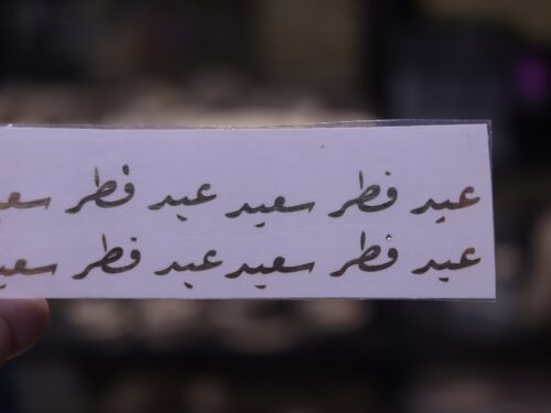 فينيل ذهبي عيد فطر سعيد