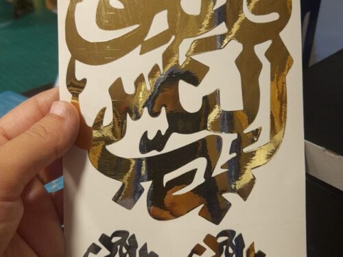 شيت فينيل قل اعوذ برب الناس لون ذهبي