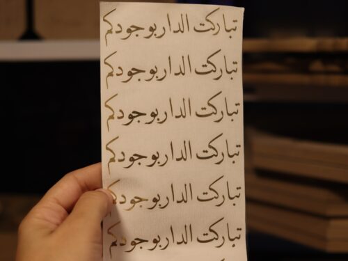 شيت فينيل تباركت الدار لون ذهبي