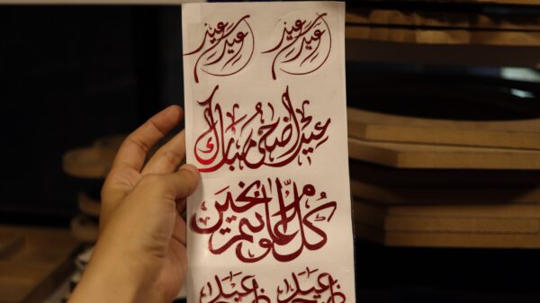 شيت فينيل عيد اضحى مبارك