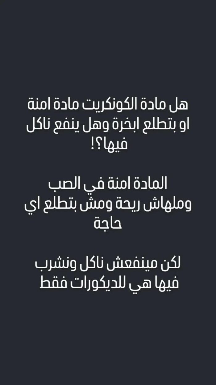 ⁦عرض ١٠ كيلو كونكريت + كيلو هدية⁩ - الصورة ⁦7⁩