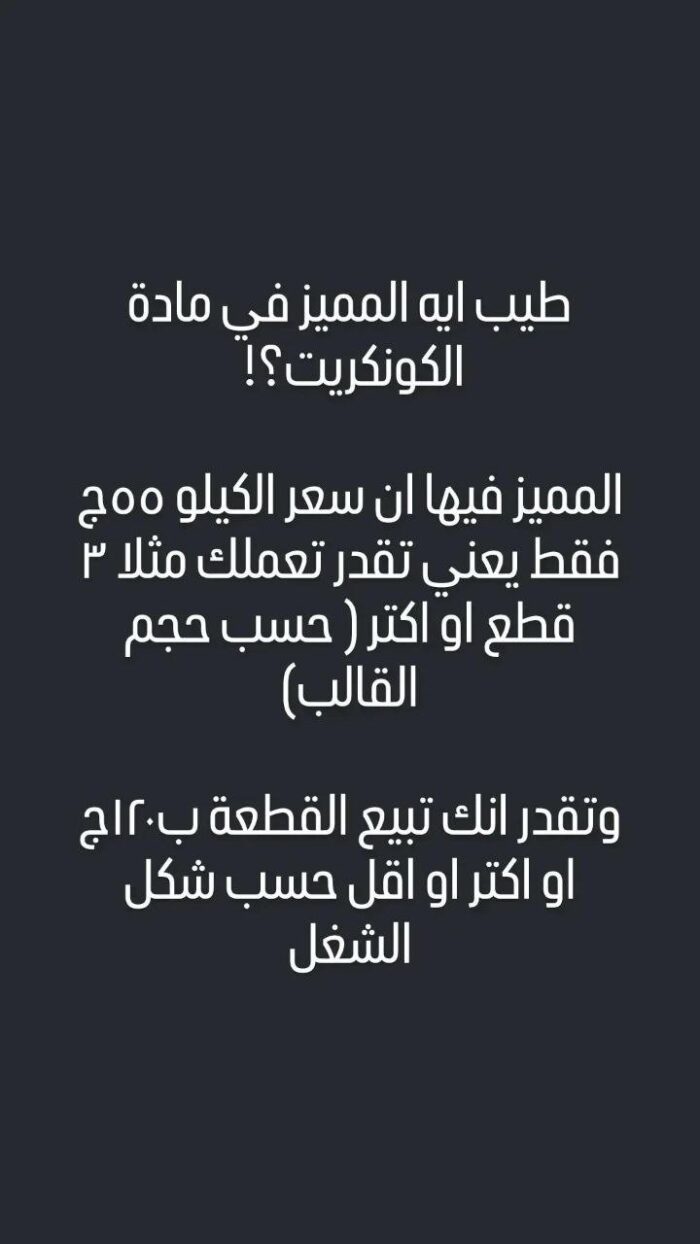 ⁦عرض ١٠ كيلو كونكريت + كيلو هدية⁩ - الصورة ⁦5⁩