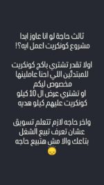 ⁦عرض ١٠ كيلو كونكريت + كيلو هدية⁩ - الصورة ⁦6⁩