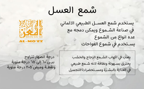 كيلو شمع عسل حبيبات - Image 3