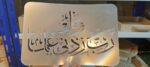 ⁦استنسل 136⁩ - الصورة ⁦2⁩