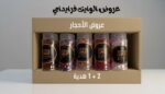 عروض الأحجار 2 + 1 هديه