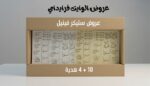 عرض استيكر الفينيل 10 ش + 4 هديه
