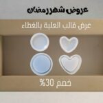 عرض قالب العلبة بالغطاء