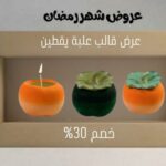 عرض قالب علبة يقطين