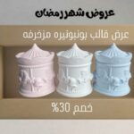 عرض بونبونيرة مزخرفه