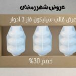 عرض قالب فاز 3 ادوار