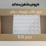 عرض قالب توزيعات دوائر