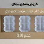 عرض قالب فوسطونات بومباي