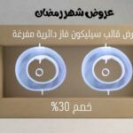 عرض قالب فاز دائرية مفرغه