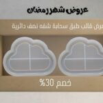عرض قالب سحابة بشفه نصف دائرية