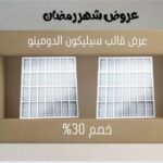 عرض قالب الدومينو